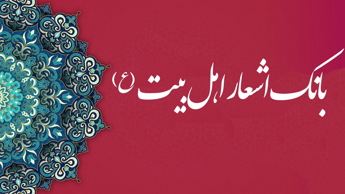 بانک اشعار عتبات عالیات